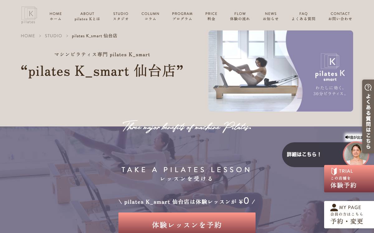 pilates K_smart 仙台店の公式サイト