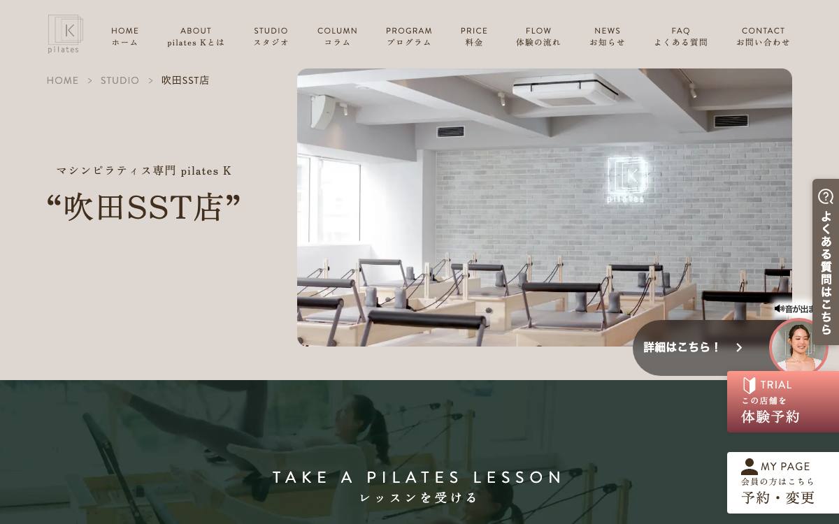 pilates K 吹田SST店の公式サイト