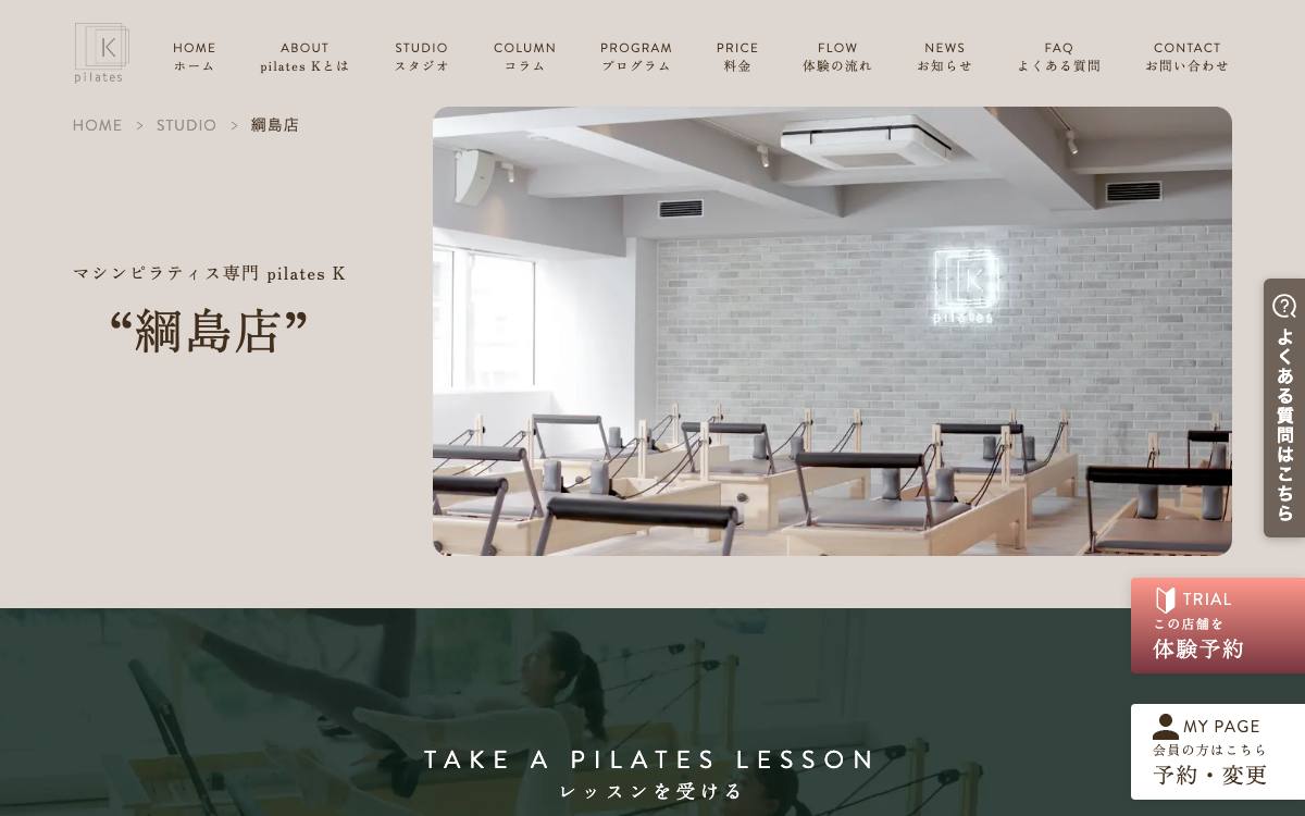 pilates K 綱島店の公式サイト