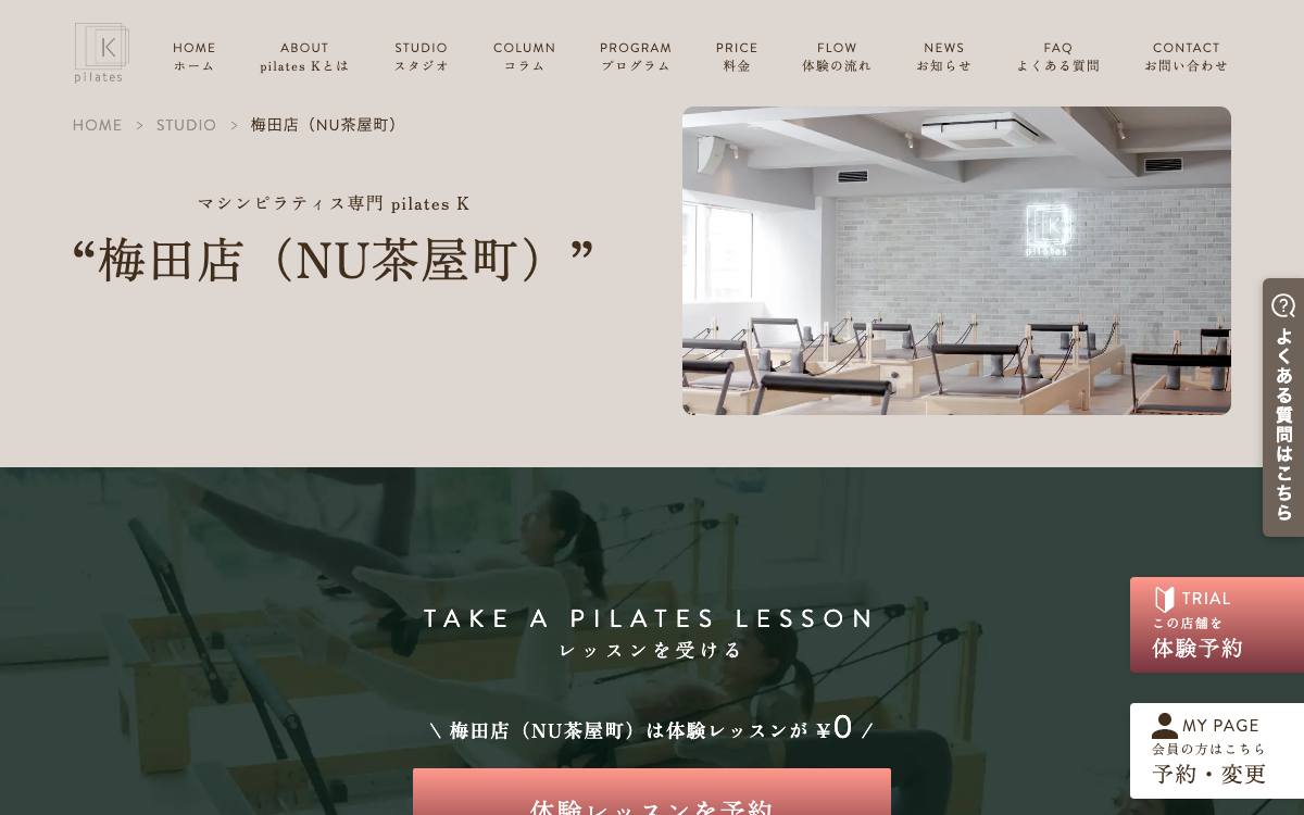 pilates K 梅田店(NU茶屋町)公式サイト