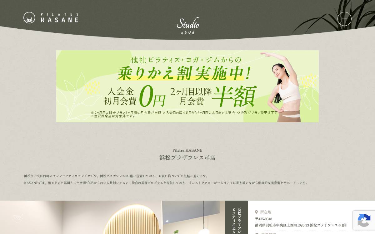 Pilates KASANE 浜松プラザフレスポ店の公式サイト