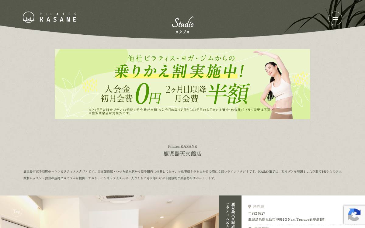 ピラティスKASANE 鹿児島天文館店の公式サイト