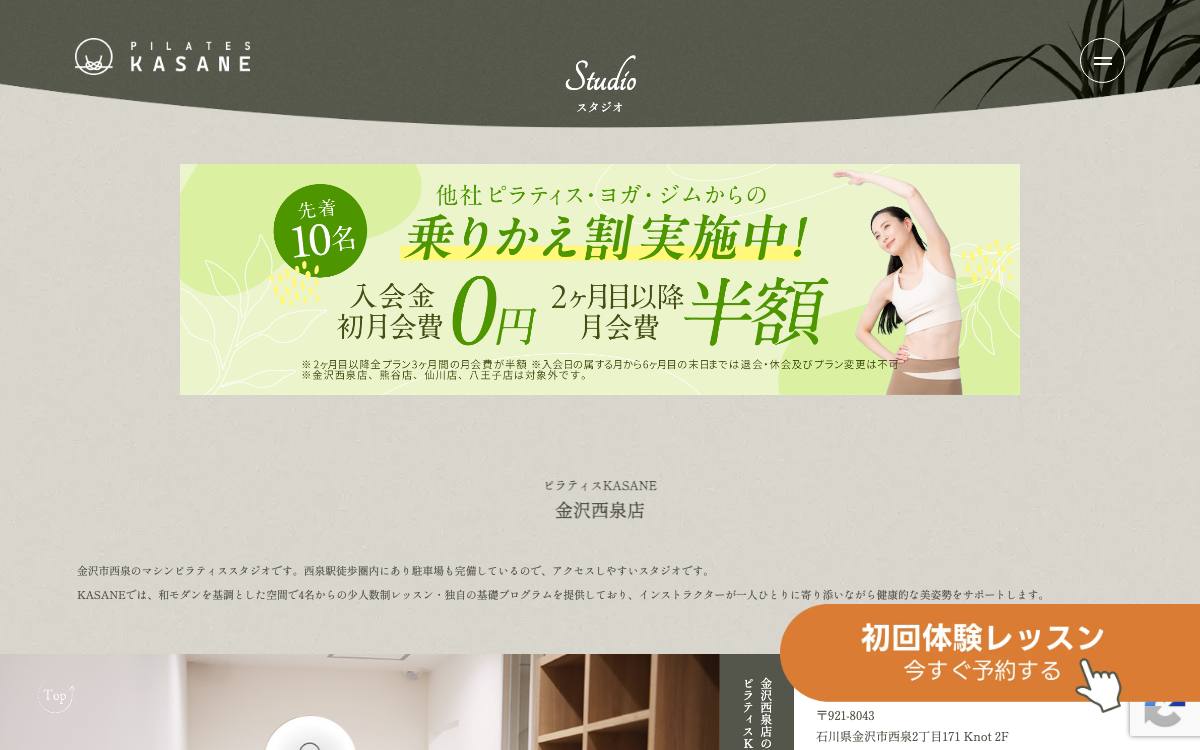 ピラティスKASANE 金沢西泉店の公式サイト
