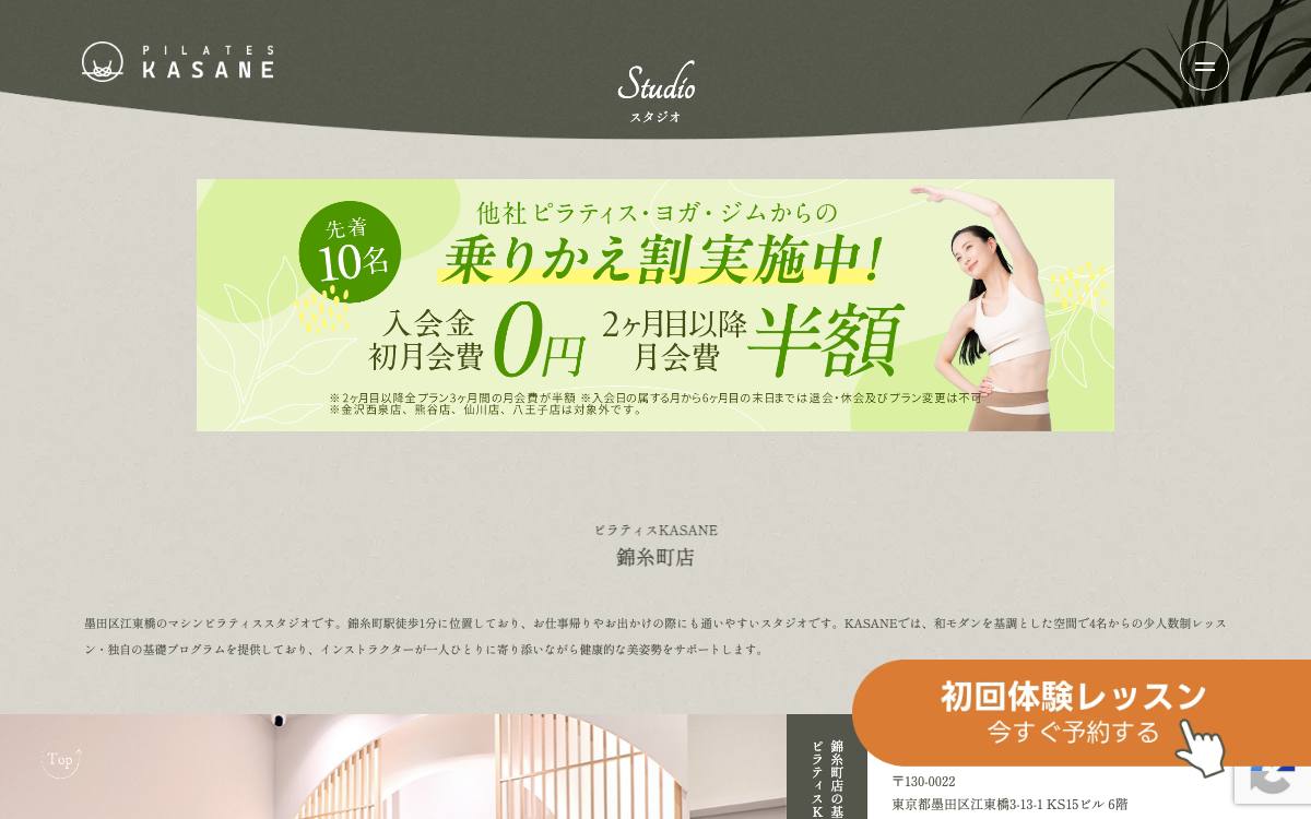 ピラティスKASANE 錦糸町店の公式サイト