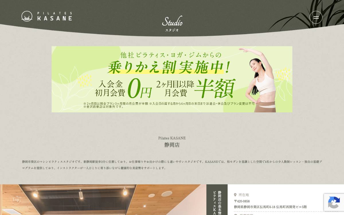 ピラティスKASANE 静岡店の公式サイト