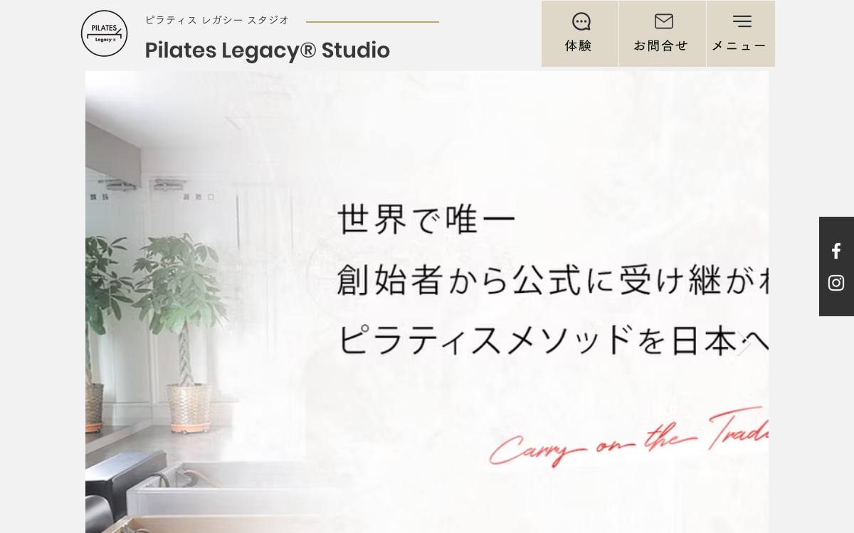 Pilates Legacy Studio 目黒公式サイト