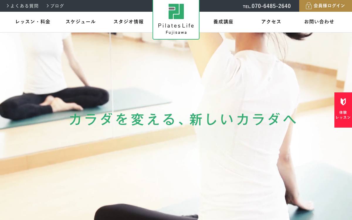 ピラティスライフ藤沢の公式サイト
