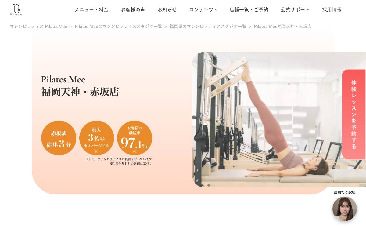 Pilates Mee 福岡天神・赤坂店公式サイト