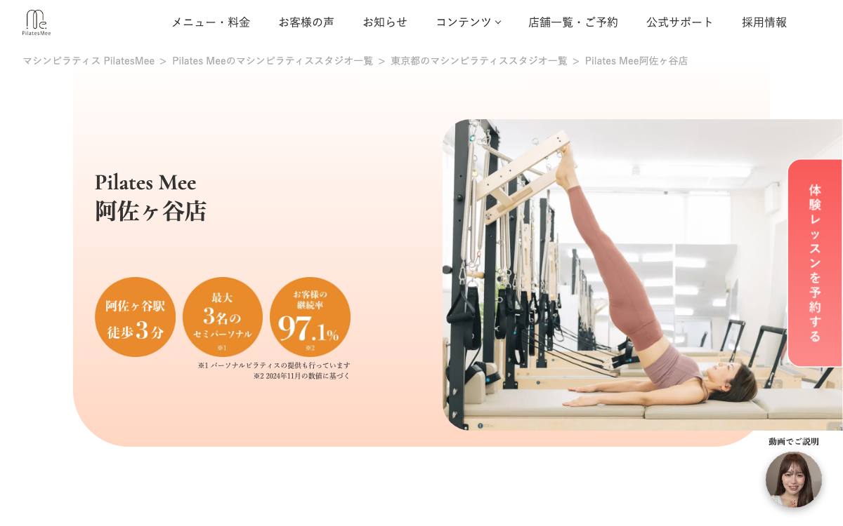 Pilates Mee 阿佐ヶ谷店公式サイト