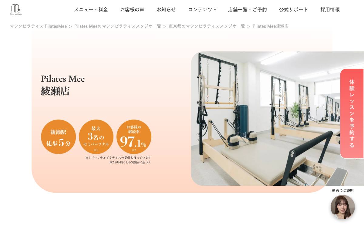 Pilates Mee 綾瀬店の公式サイト