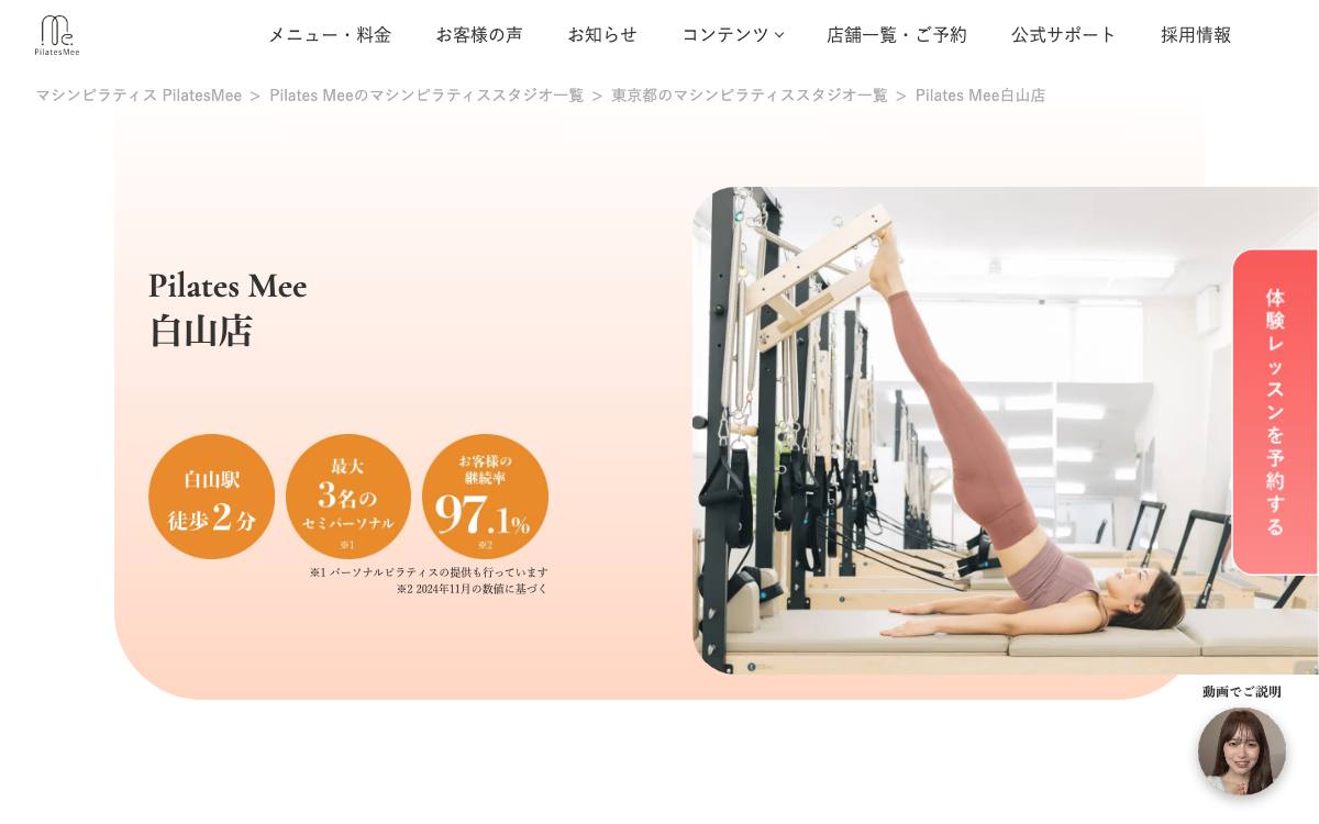 Pilates Mee 白山店の公式サイト