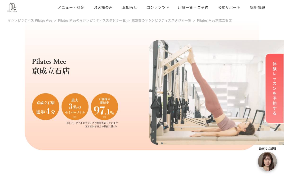 マシンピラティススタジオ Pilates Mee 京成立石店の公式サイト