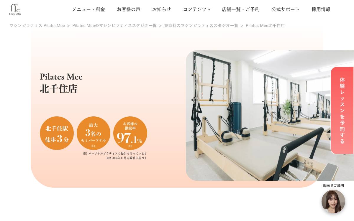 Pilates Mee 北千住店の公式サイト