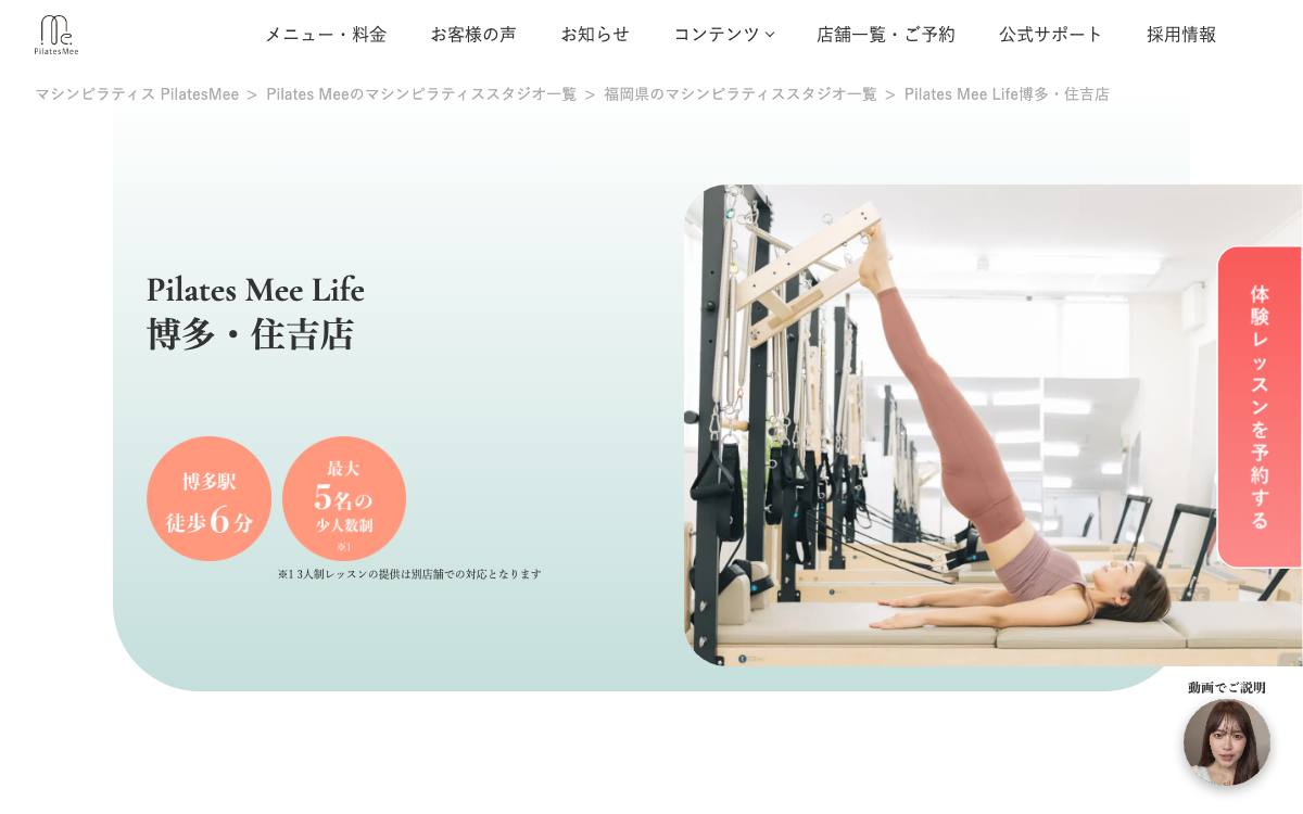 Pilates Mee Life 博多・住吉店の公式サイト