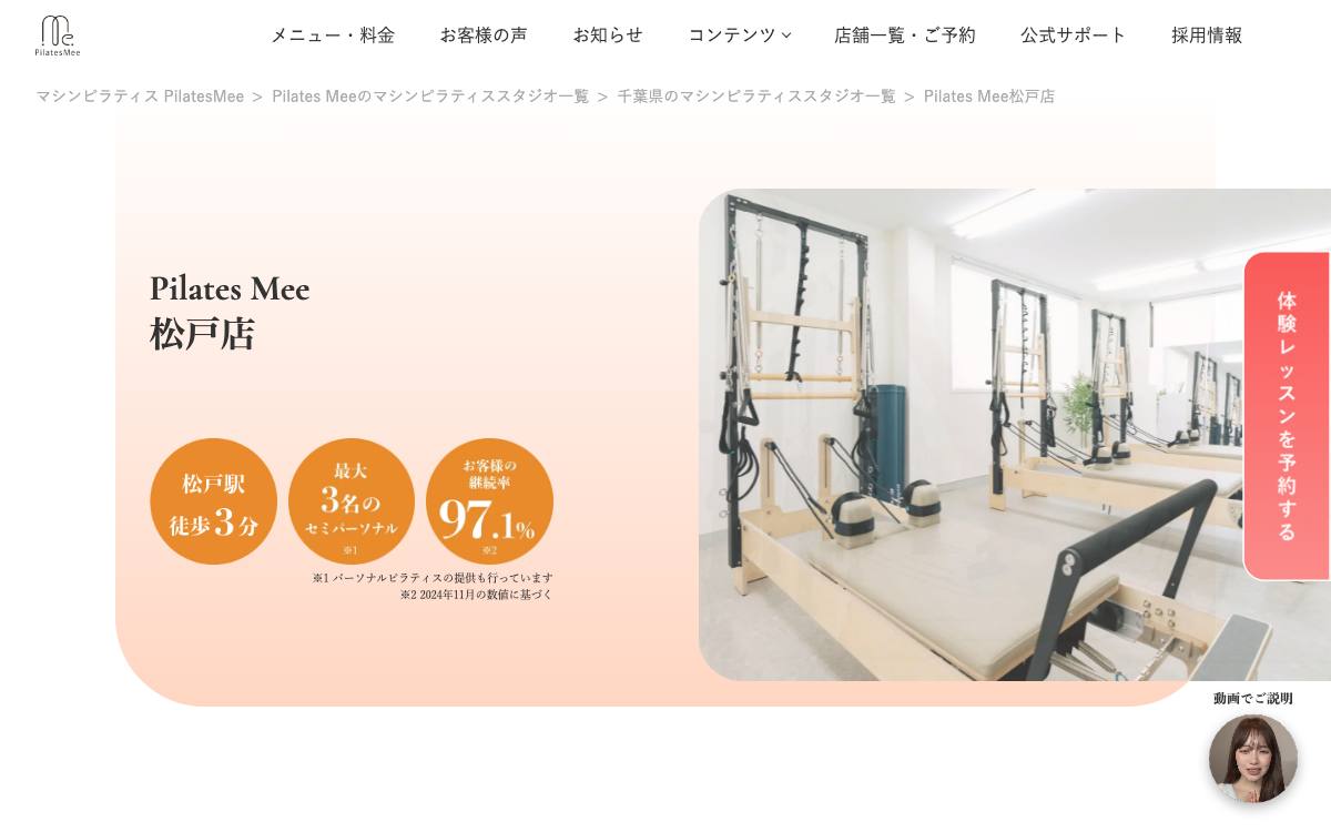 Pilates Mee 松戸店公式サイト