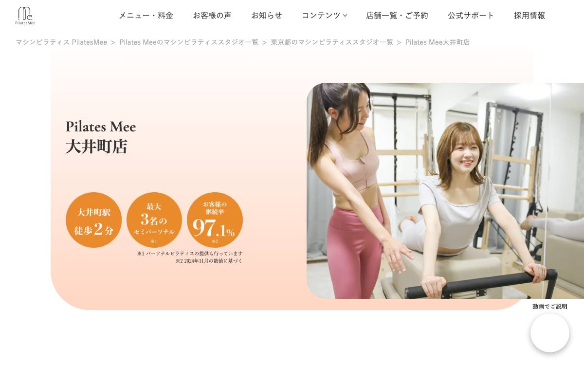 マシンピラティススタジオ Pilates Mee大井町店公式サイト