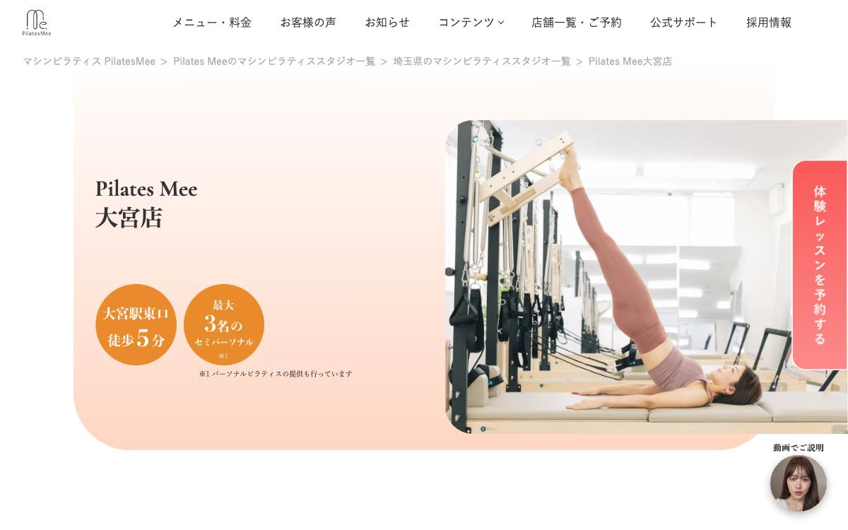 Pilates Mee 大宮店の公式サイト