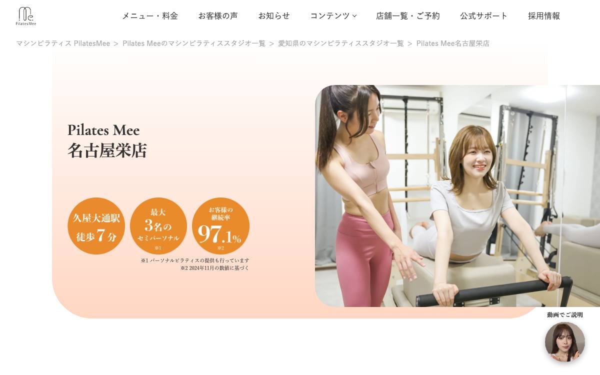 Pilates Mee 名古屋栄店の公式サイト