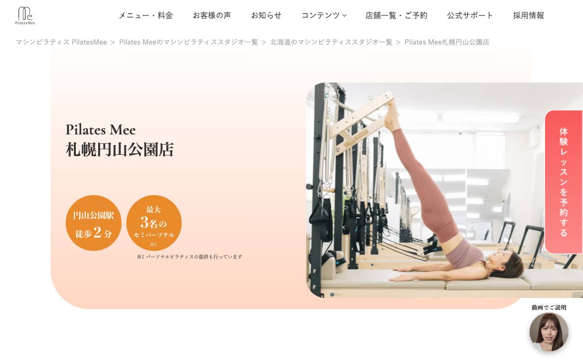 Pilates Mee 札幌円山公園店の公式サイト