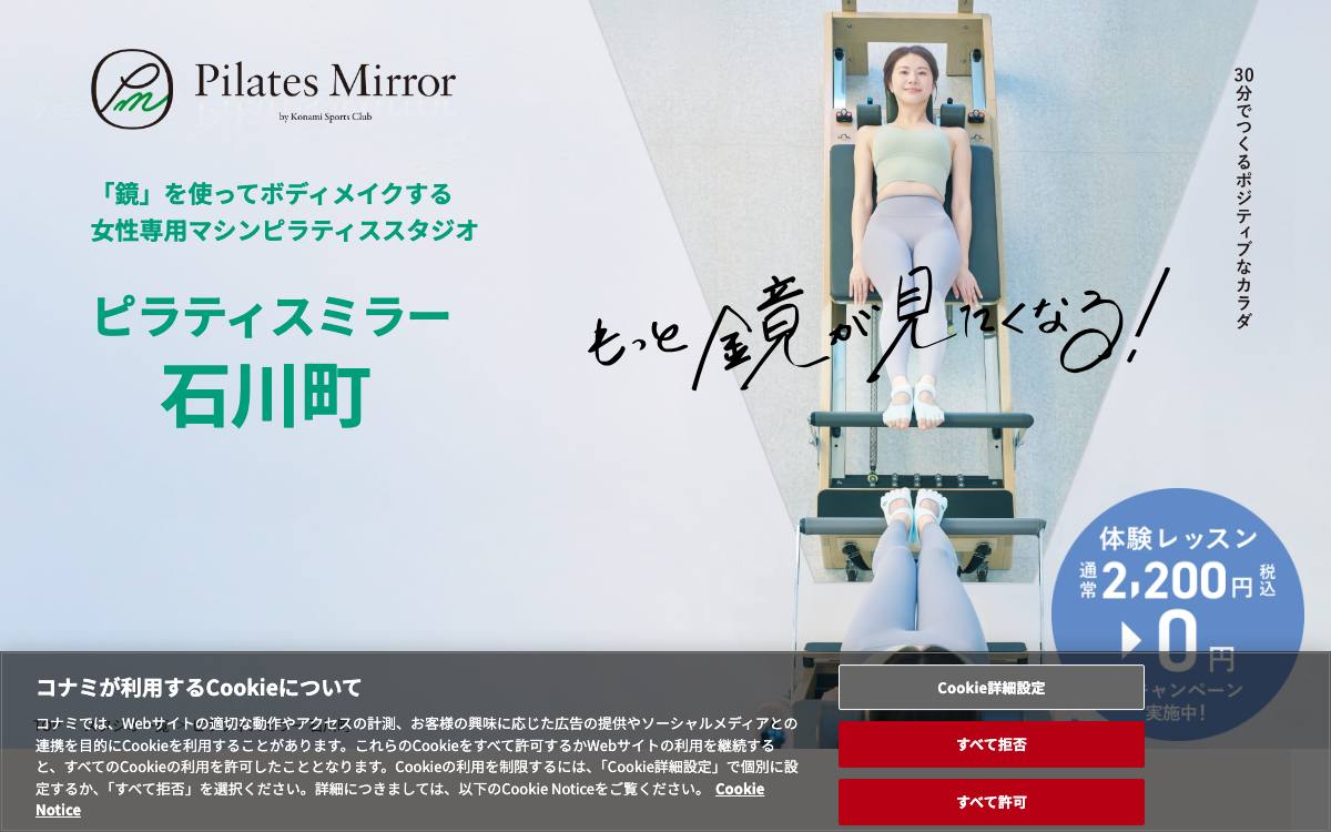 ピラティスミラー 石川町の公式サイト