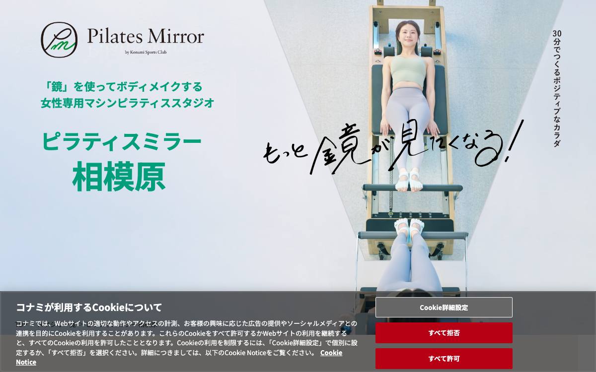 ピラティスミラー 相模原の公式サイト