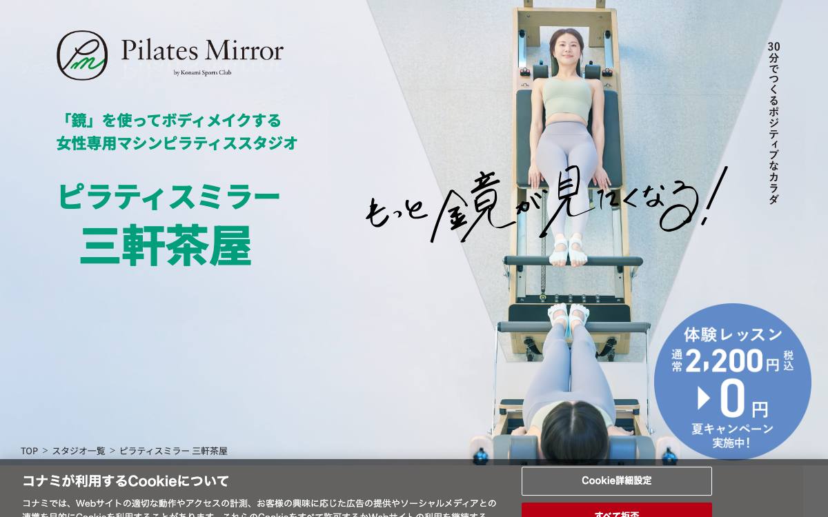 ピラティスミラー 三軒茶屋公式サイト