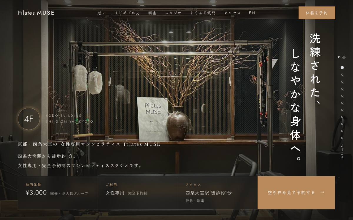 Pilates MUSE 京都四条大宮の公式サイト