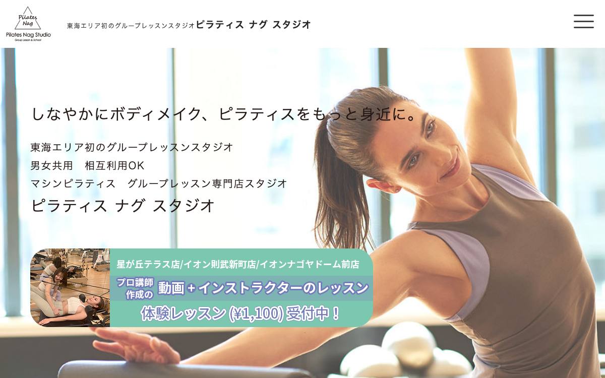 ピラティス ナグ スタジオ ナディアパーク店公式サイト