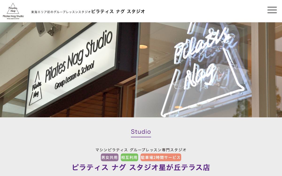 ピラティス ナグ スタジオ 星が丘テラス店の公式サイト