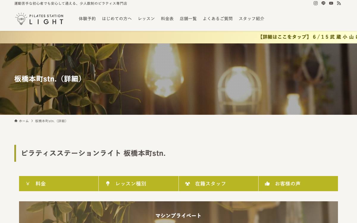 ピラティスステーションライト 板橋本町stn.の公式サイト