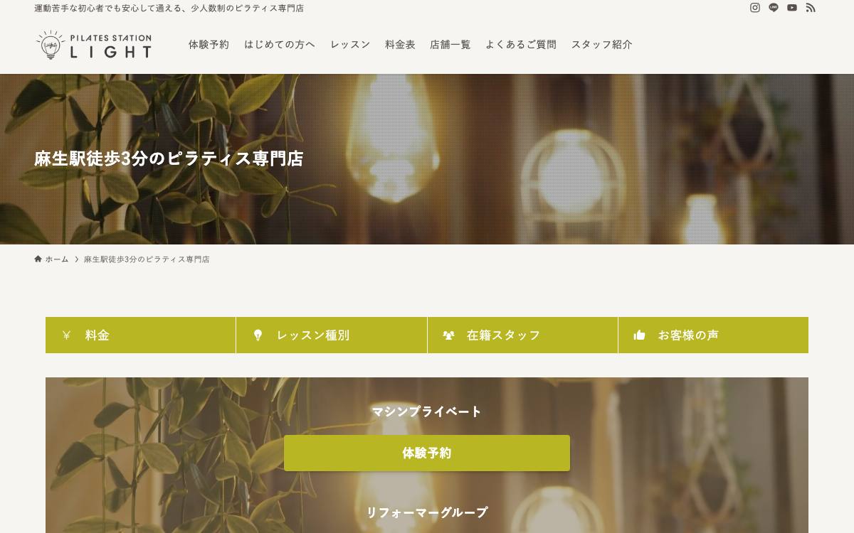 ピラティスステーションライト 札幌stn.の公式サイト