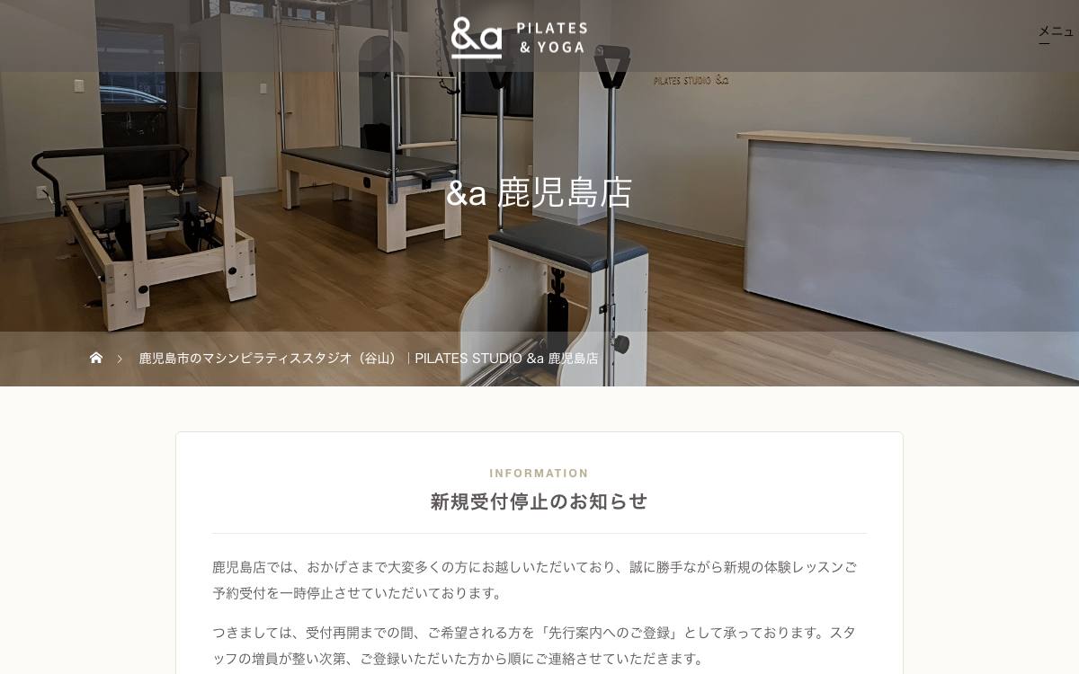 PILATES STUDIO &a 鹿児島店の公式サイト