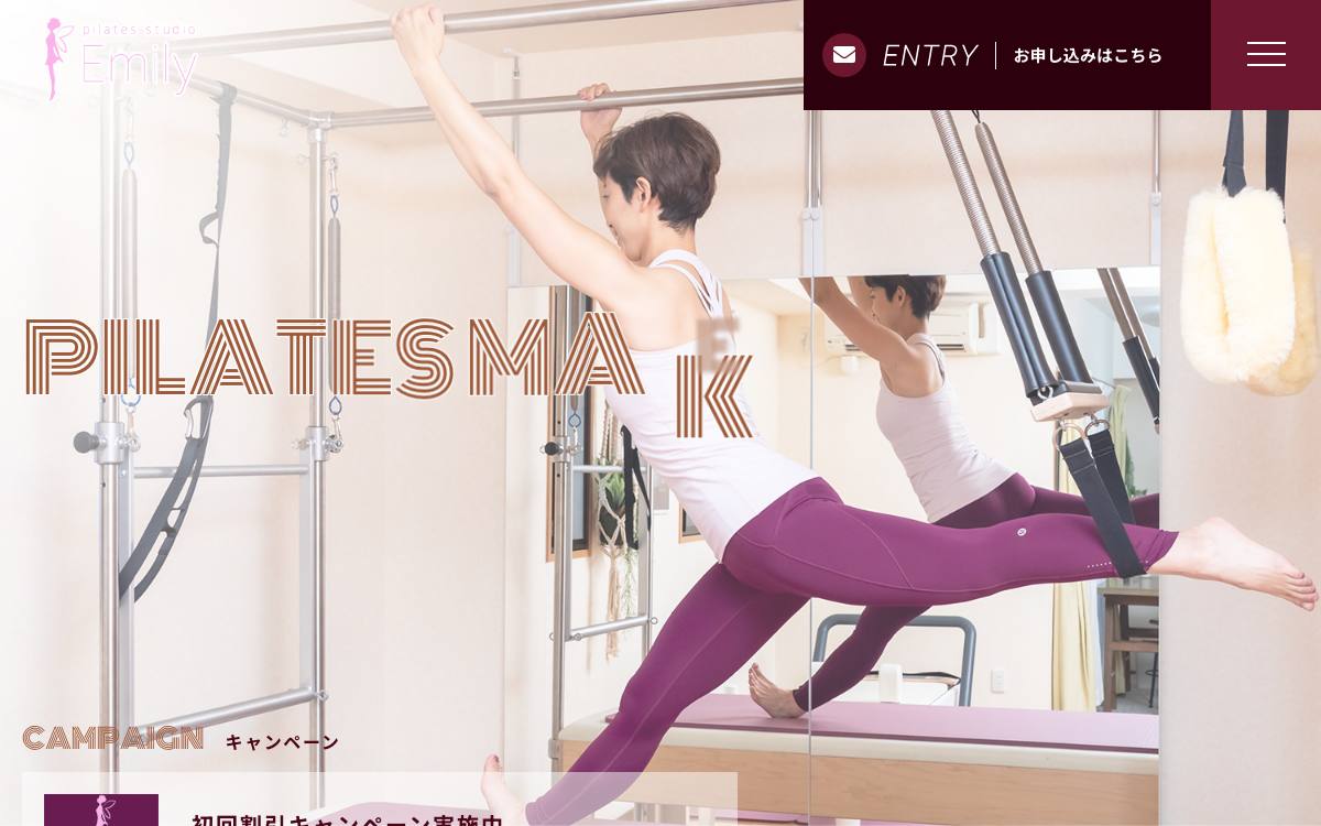 Pilates studio Emily公式サイト