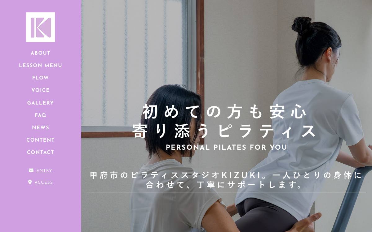 Pilates Studio KIZUKIの公式サイト