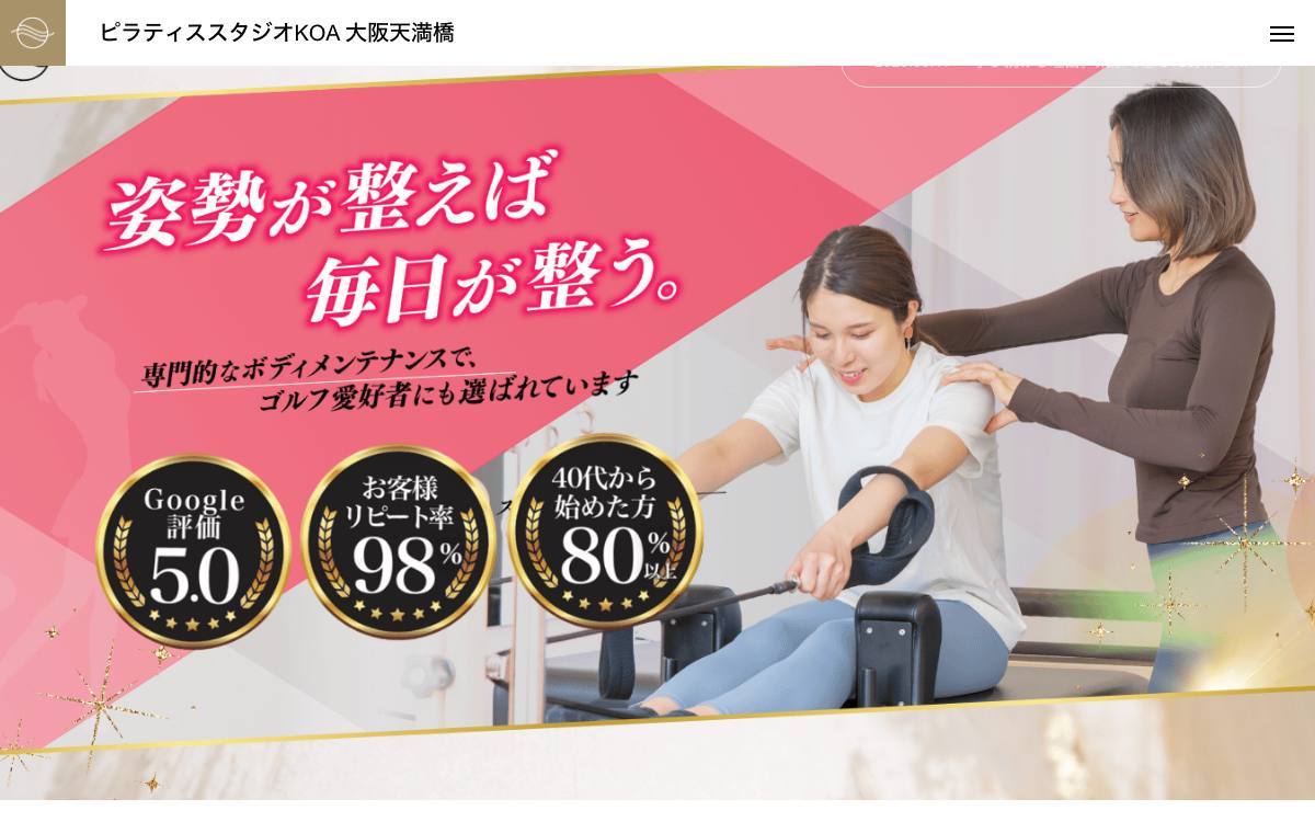 ピラティススタジオKOA 天満橋店公式サイト