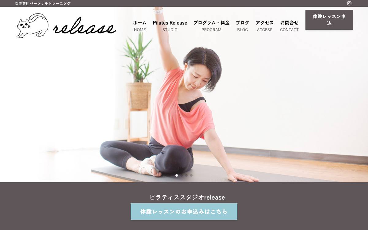 ピラティススタジオreleaseの公式サイト
