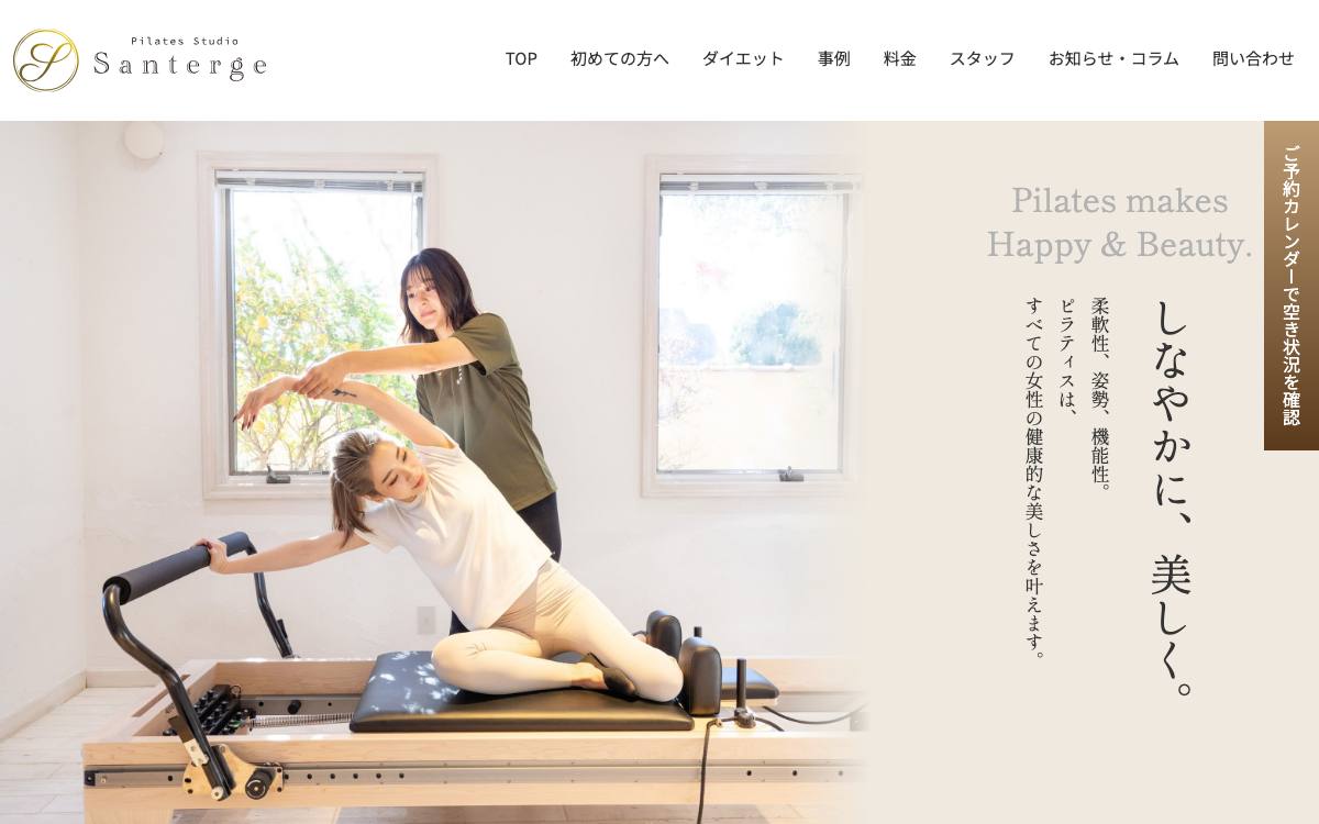 Pilates Studio Santergeの公式サイト