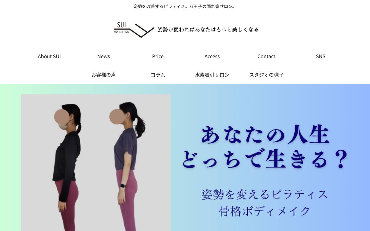 PILATES STUDIO SUIの公式サイト