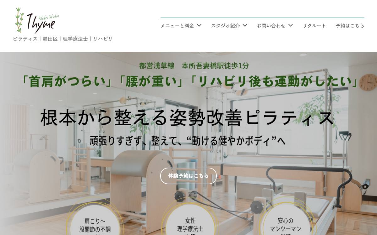 Pilates Studio Thymeの公式サイト