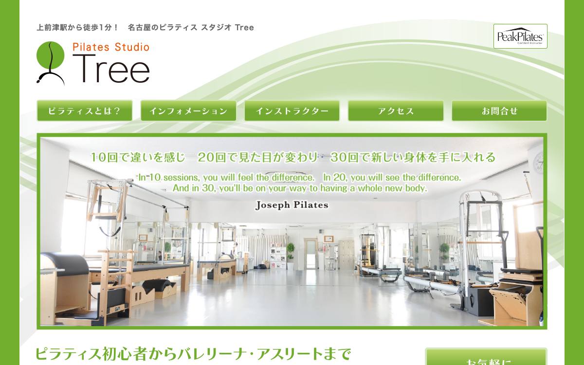 ピラティス スタジオ Tree公式サイト