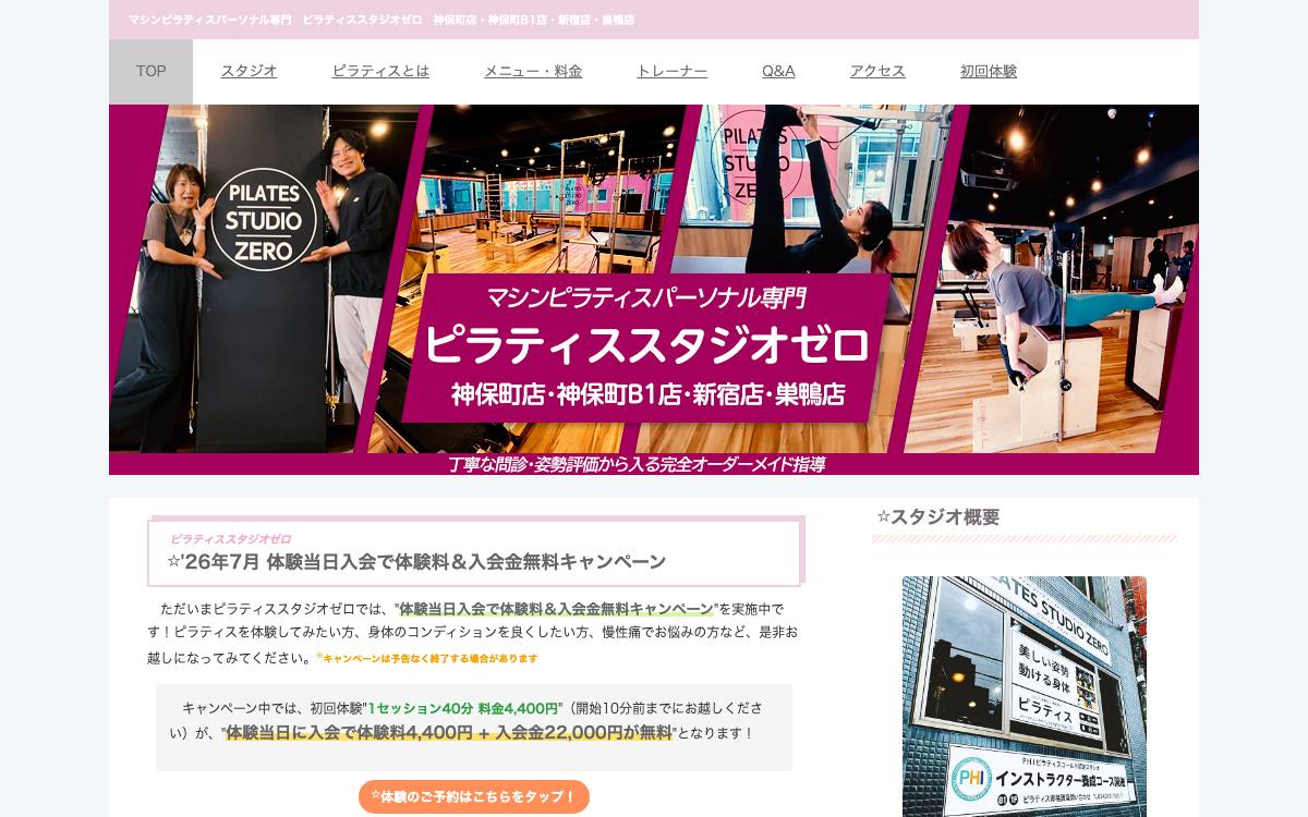 ピラティススタジオゼロ 神保町店公式サイト