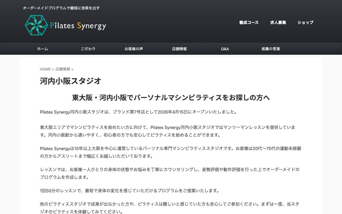 Pilates Synergy 東大阪河内小阪スタジオの公式サイト
