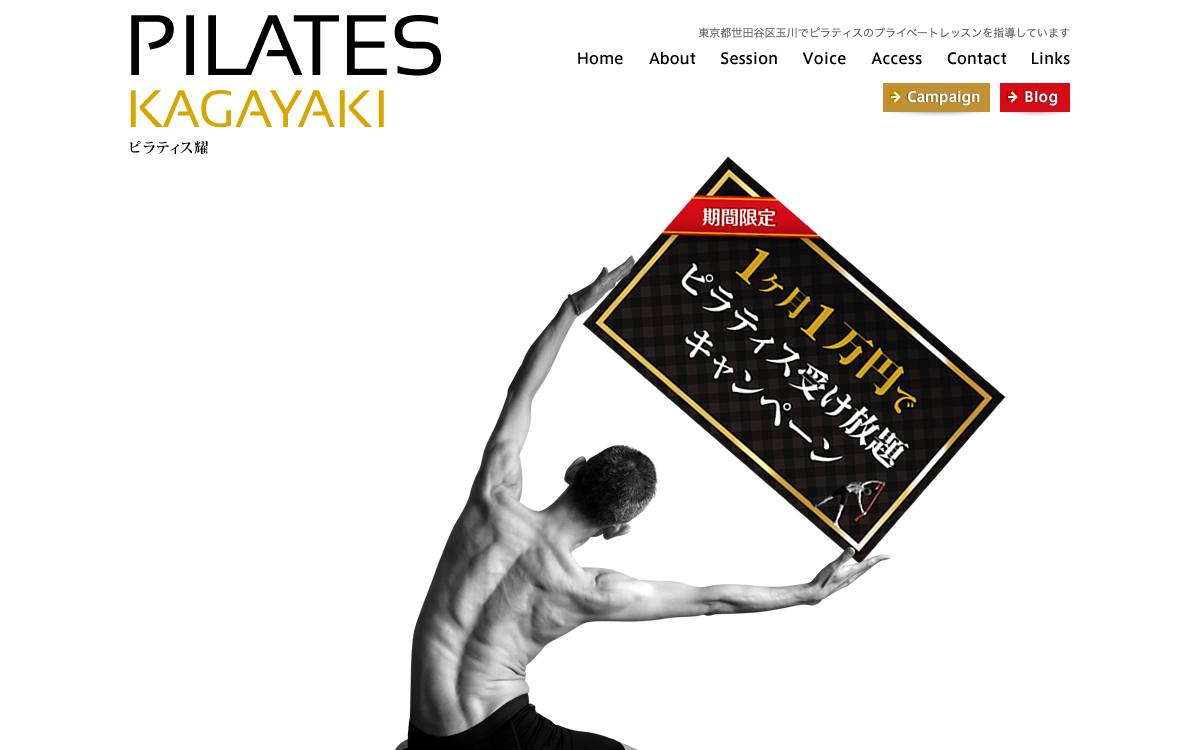 ピラティス耀公式サイト