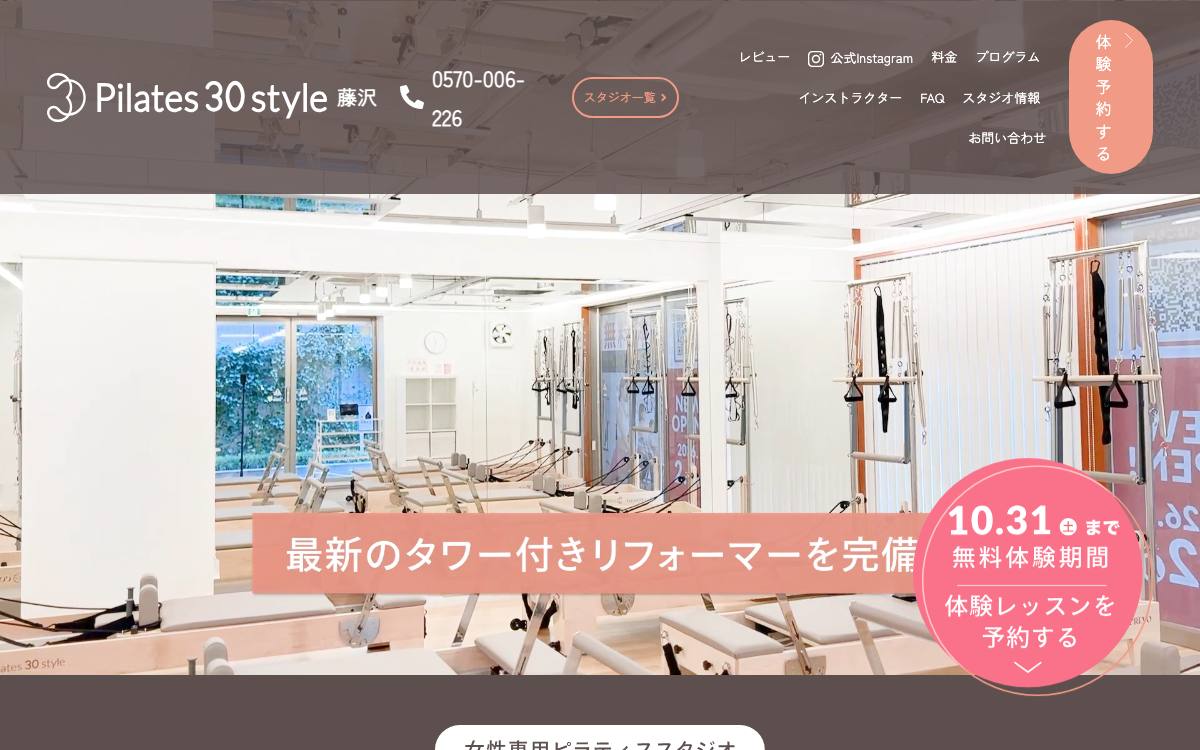 ピラティス30スタイル藤沢の公式サイト