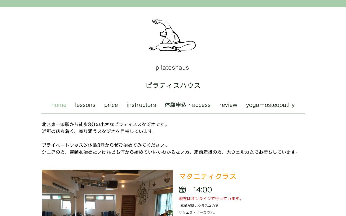 ピラティスハウス（pilateshaus）の公式サイト
