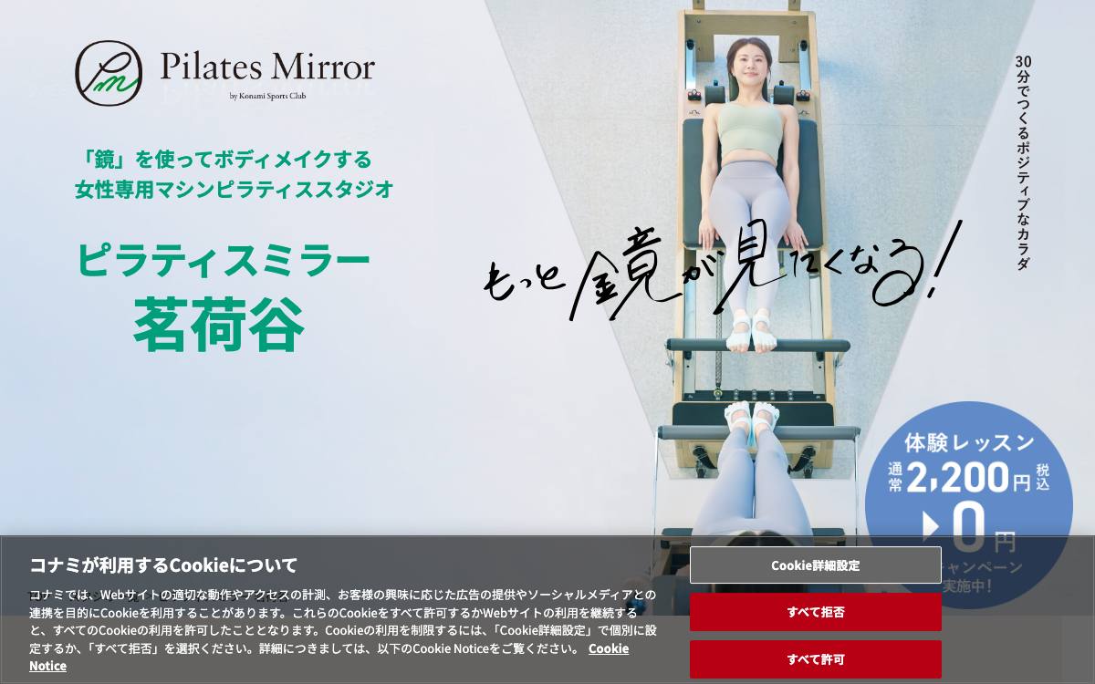 ピラティスミラー 茗荷谷の公式サイト