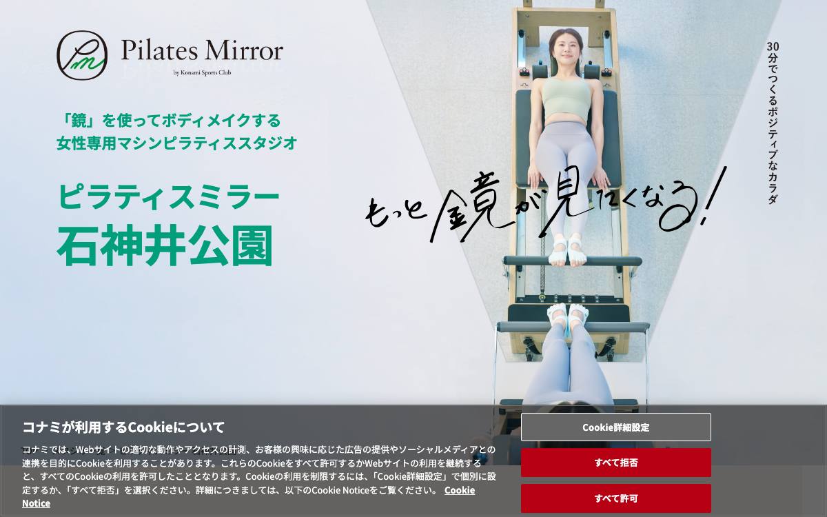 ピラティスミラー 石神井公園の公式サイト