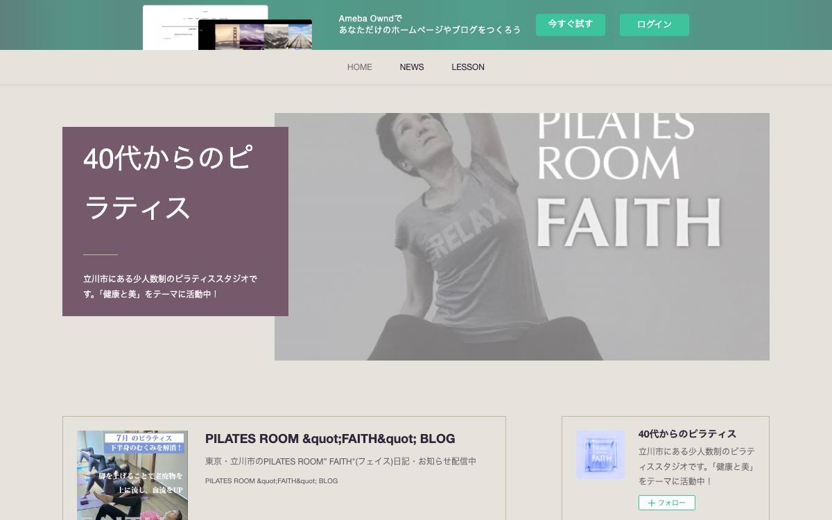 PILATES ROOM FAITH公式サイト
