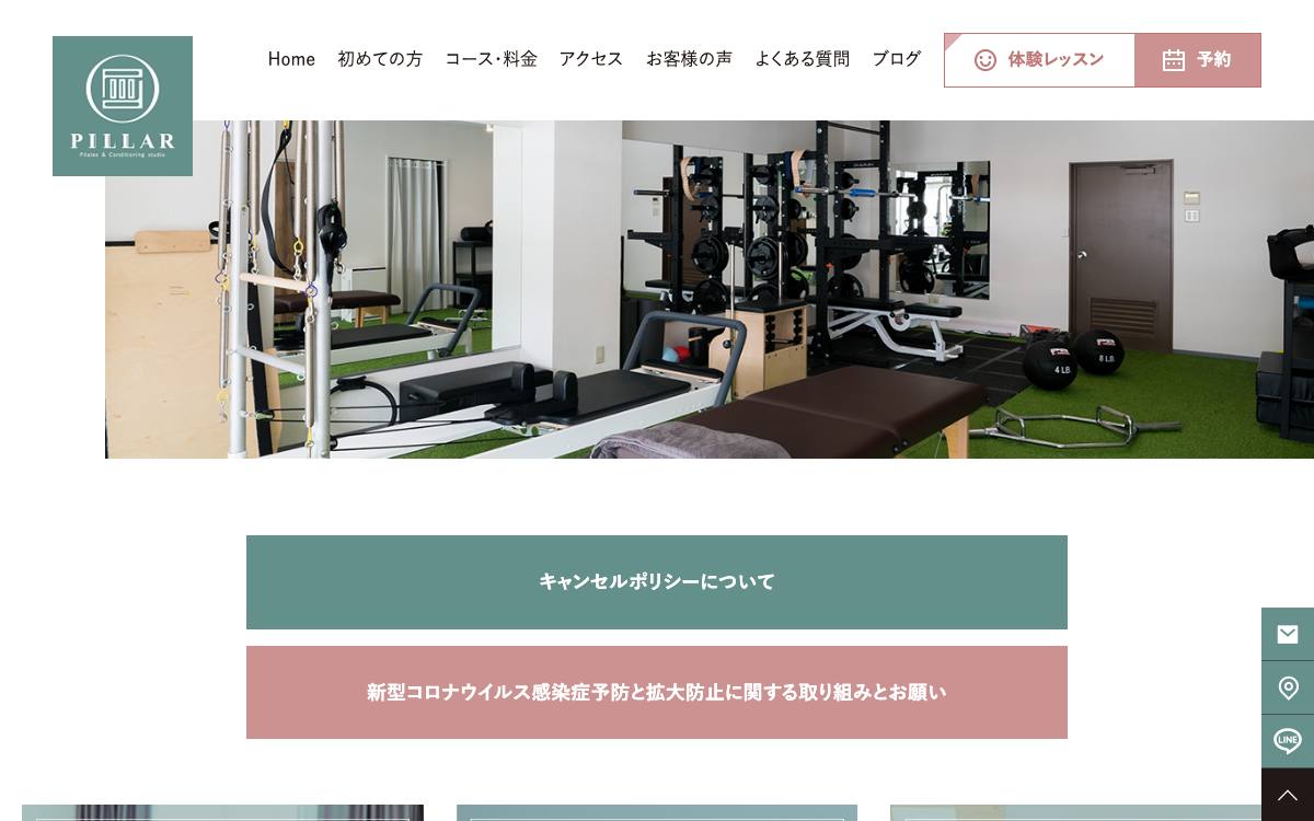 PILLAR Pilates & Conditioning Studio公式サイト