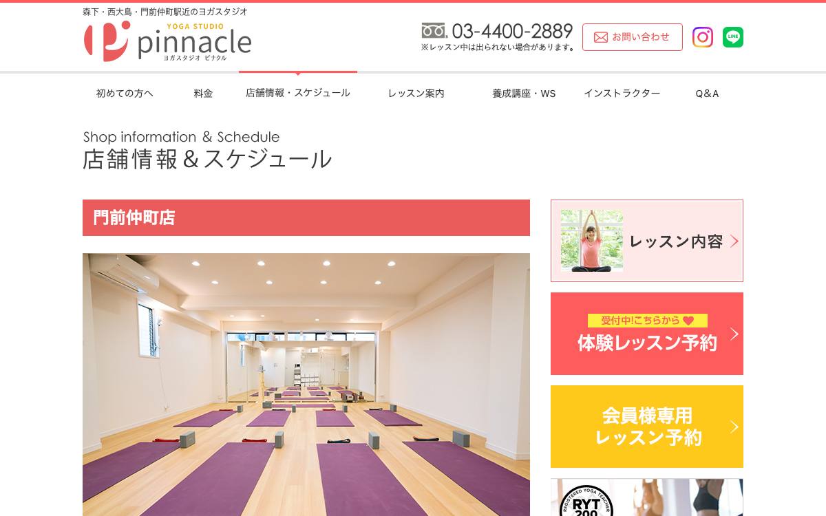 ヨガスタジオ ピナクル 門前仲町店の公式サイト